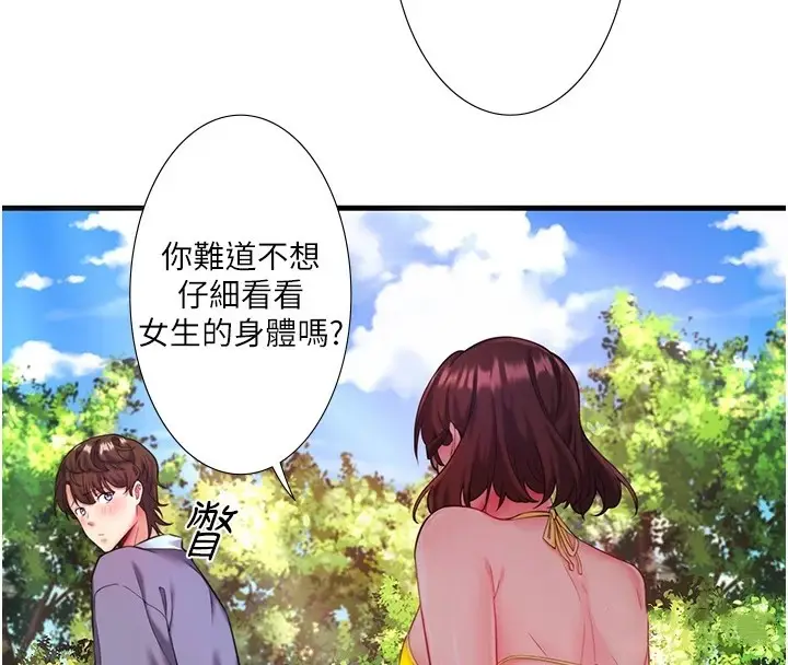 漫画《秘密温泉:混汤旅馆》第14话第4张图