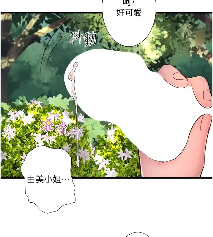 漫画《秘密温泉:混汤旅馆》第14话第60张图