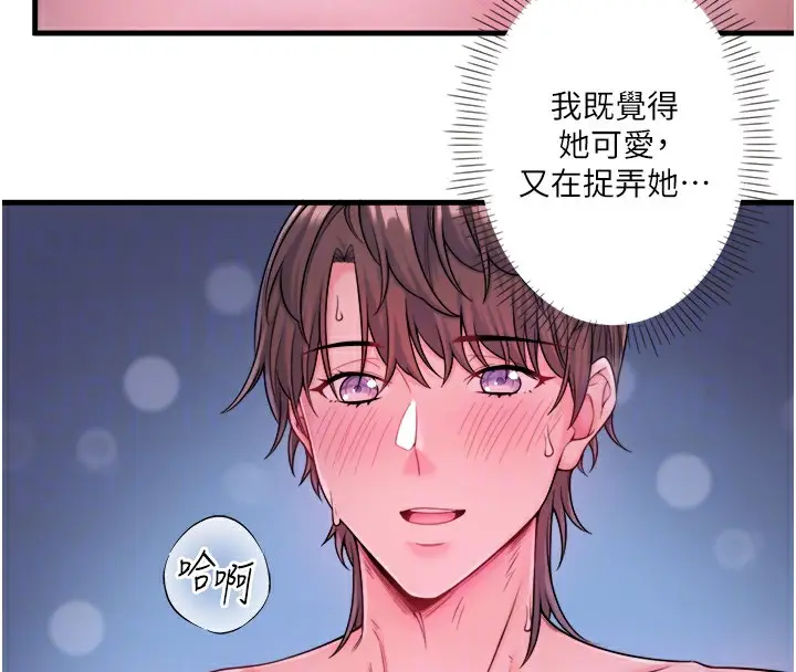 漫画《秘密温泉:混汤旅馆》第16话第57张图