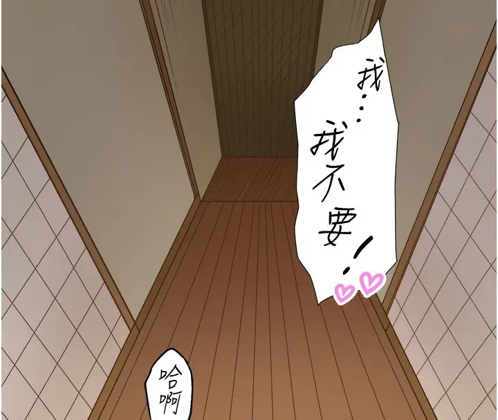 漫画《秘密温泉:混汤旅馆》第16话第97张图