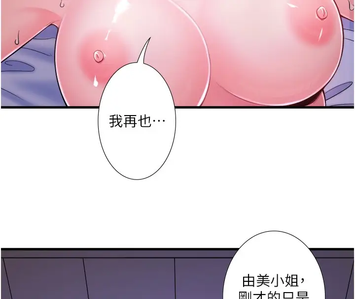 漫画《秘密温泉:混汤旅馆》第17话第17张图