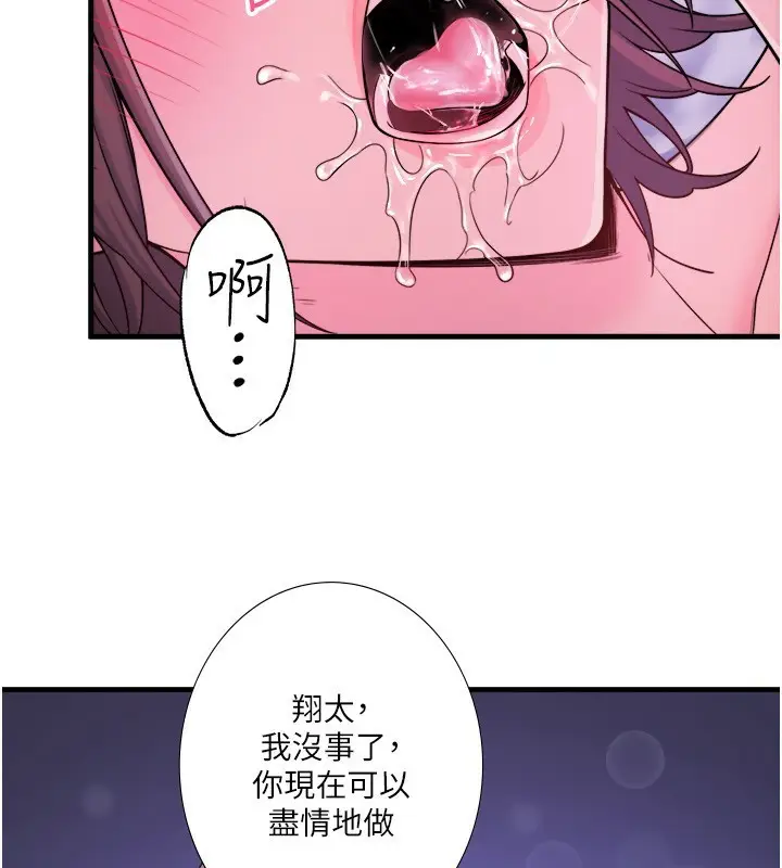 漫画《秘密温泉:混汤旅馆》第17话第52张图