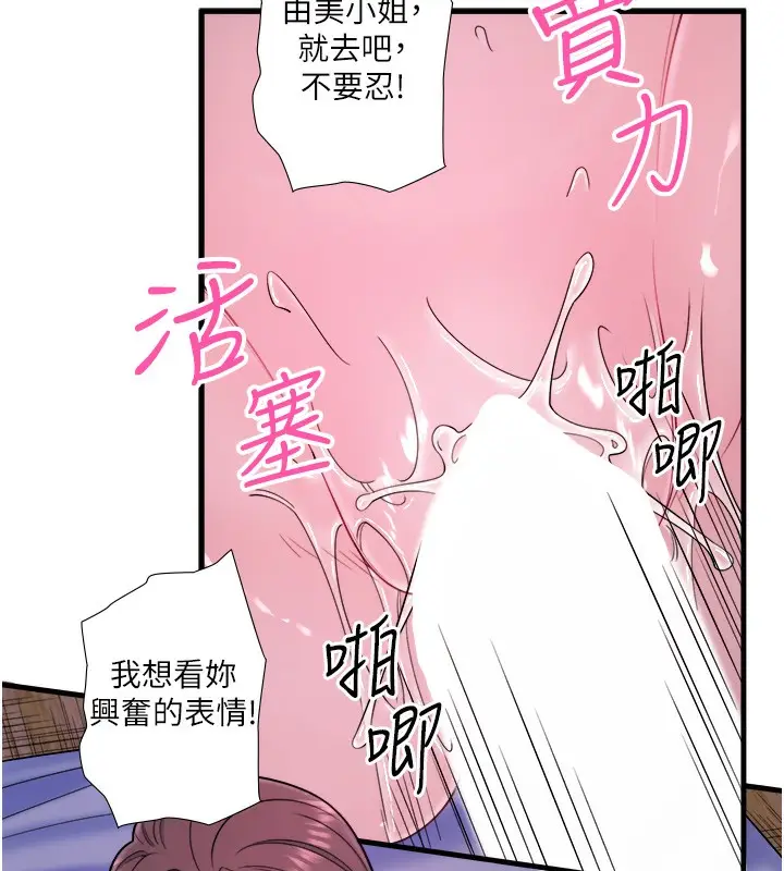 漫画《秘密温泉:混汤旅馆》第17话第63张图