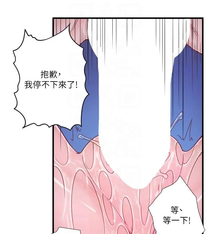 漫画《秘密温泉:混汤旅馆》第17话第77张图