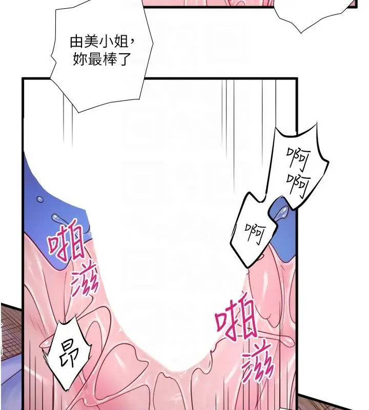 漫画《秘密温泉:混汤旅馆》第17话第78张图