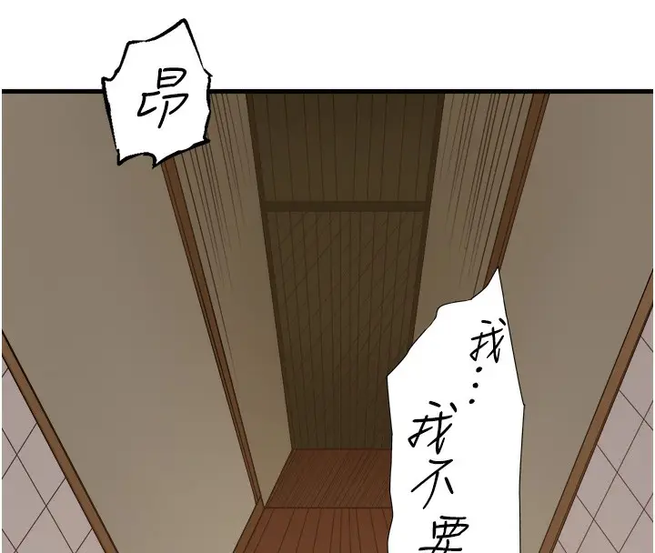 漫画《秘密温泉:混汤旅馆》第17话第8张图