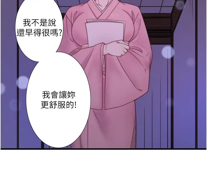 漫画《秘密温泉:混汤旅馆》第17话第89张图