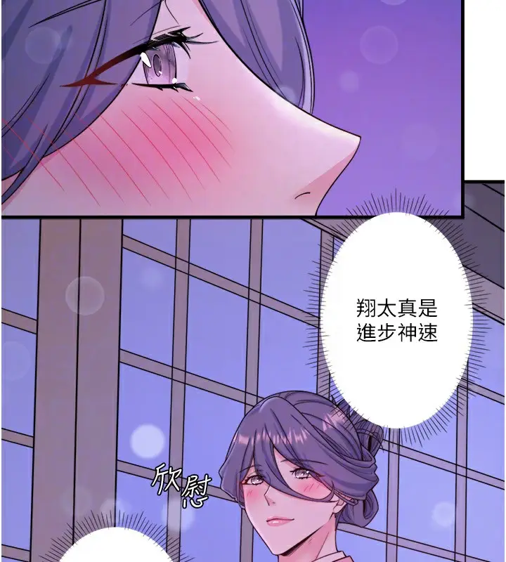 漫画《秘密温泉:混汤旅馆》第17话第92张图