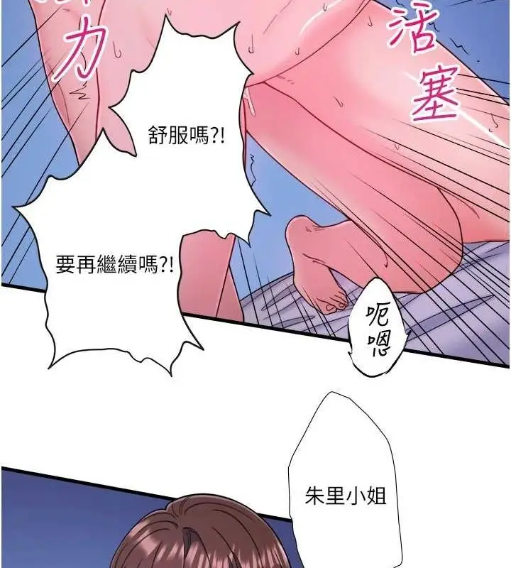漫画《秘密温泉:混汤旅馆》第19话第43张图