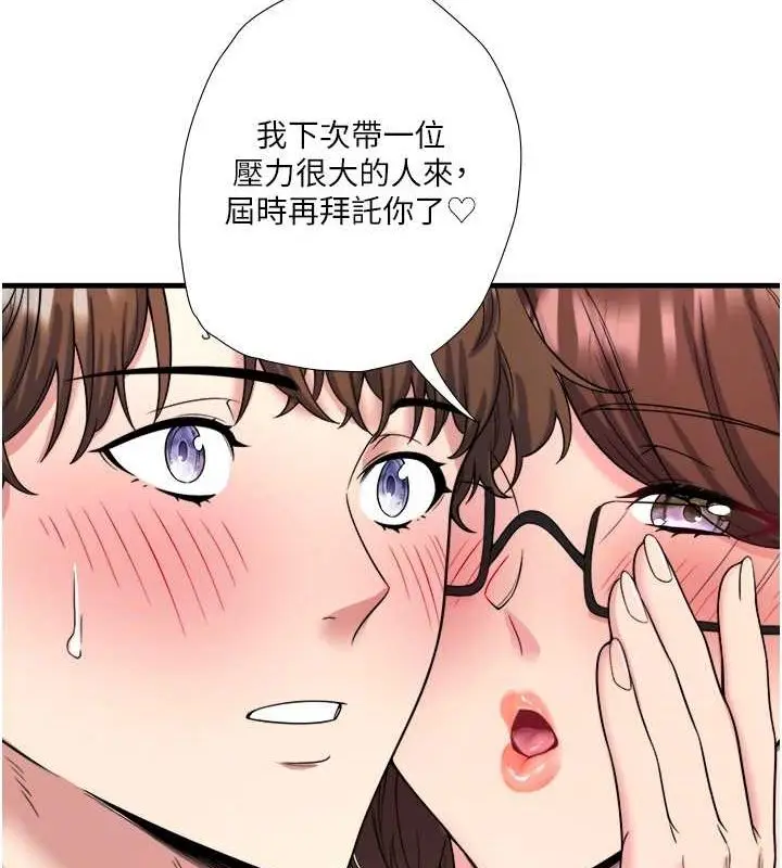 漫画《秘密温泉:混汤旅馆》第19话第87张图