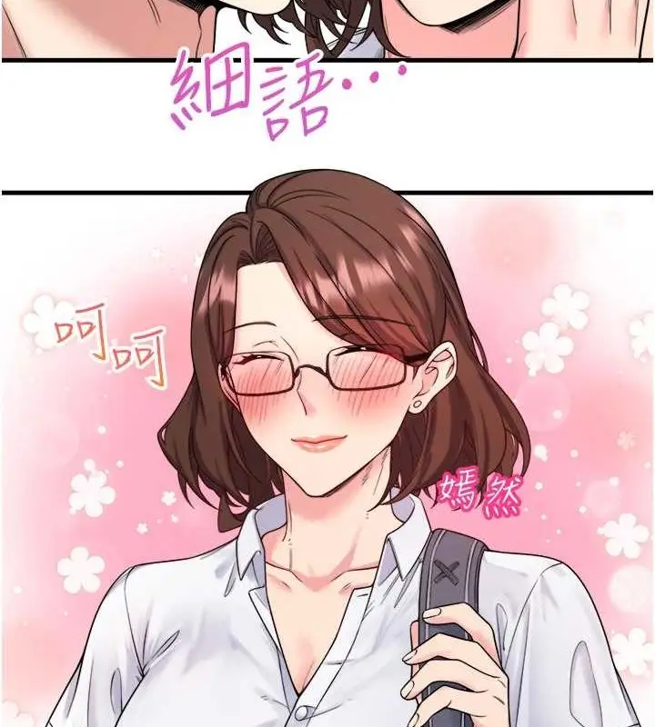 漫画《秘密温泉:混汤旅馆》第19话第88张图