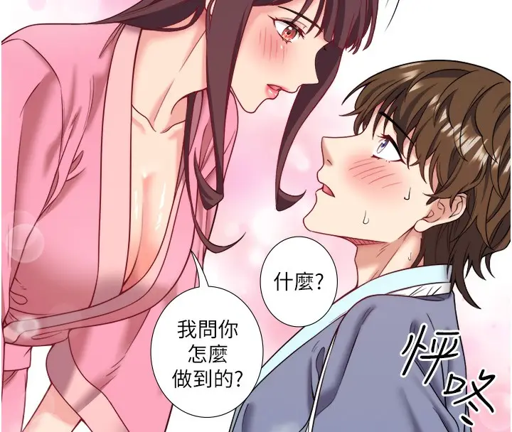 漫画《秘密温泉:混汤旅馆》第20话第30张图