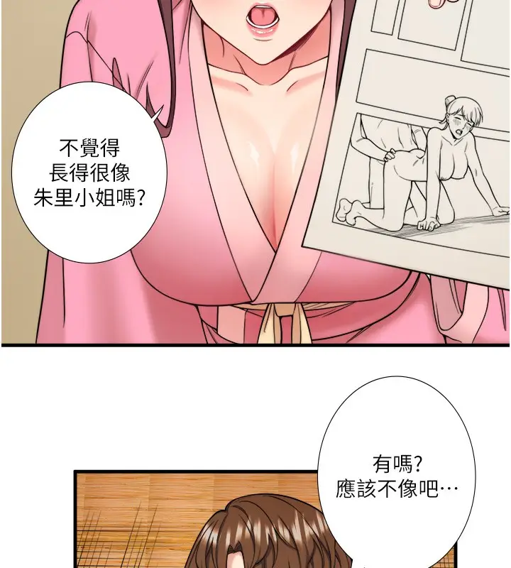 漫画《秘密温泉:混汤旅馆》第20话第36张图