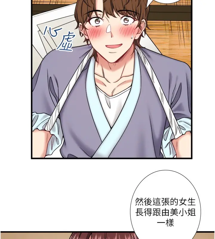 漫画《秘密温泉:混汤旅馆》第20话第37张图
