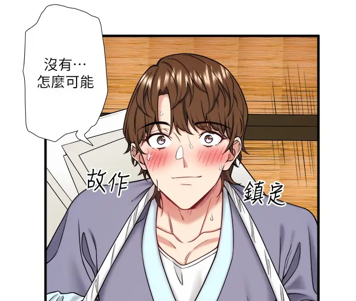 漫画《秘密温泉:混汤旅馆》第20话第39张图