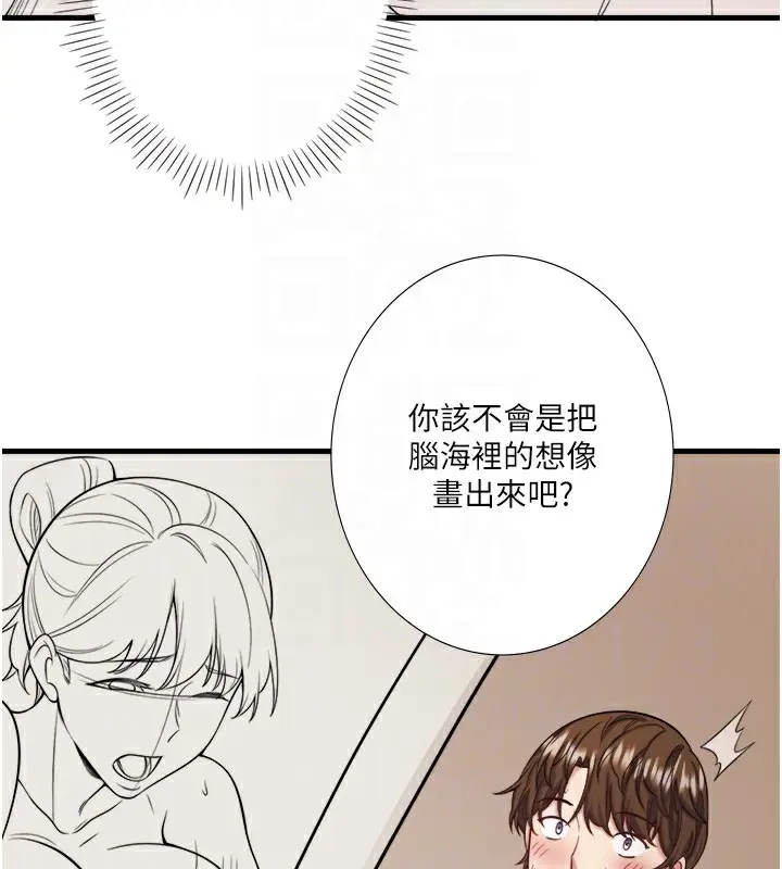 漫画《秘密温泉:混汤旅馆》第20话第44张图