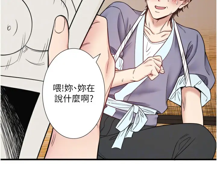 漫画《秘密温泉:混汤旅馆》第20话第45张图