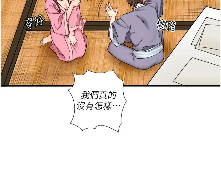 漫画《秘密温泉:混汤旅馆》第20话第72张图