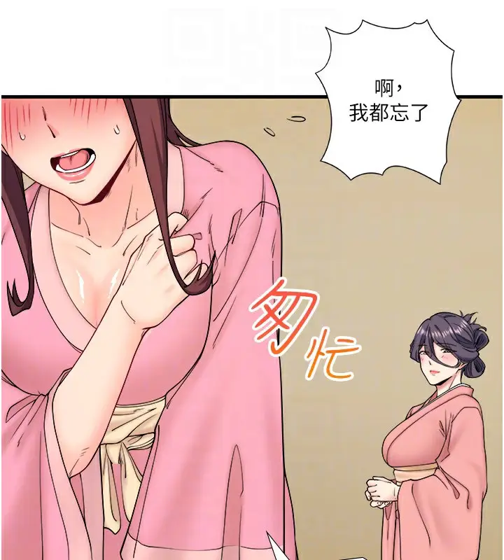 漫画《秘密温泉:混汤旅馆》第20话第73张图