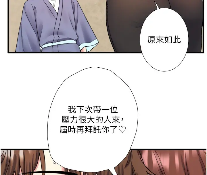 漫画《秘密温泉:混汤旅馆》第20话第8张图