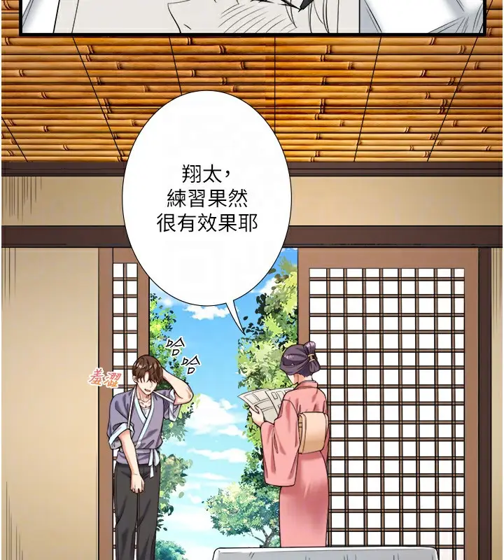 漫画《秘密温泉:混汤旅馆》第20话第87张图