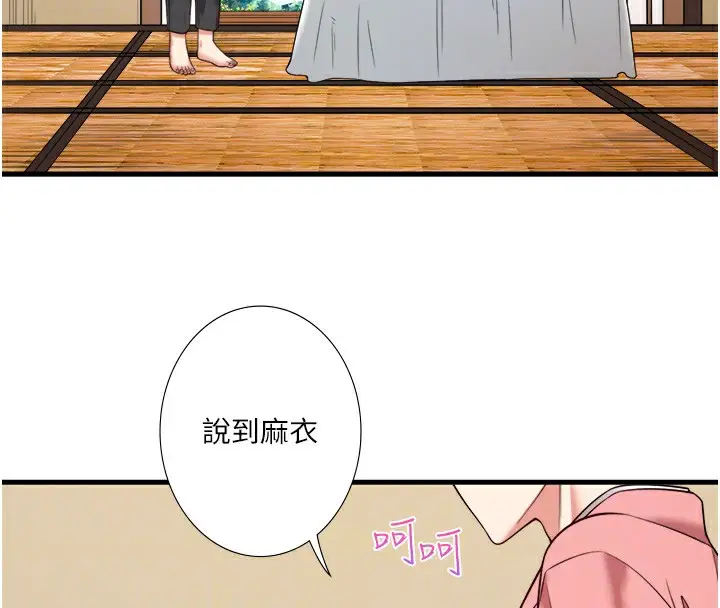 漫画《秘密温泉:混汤旅馆》第20话第88张图