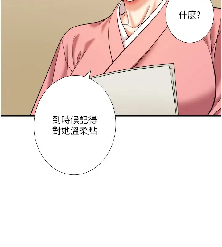 漫画《秘密温泉:混汤旅馆》第20话第91张图
