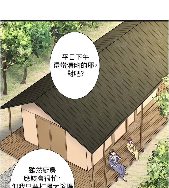 漫画《秘密温泉:混汤旅馆》第24话第14张图