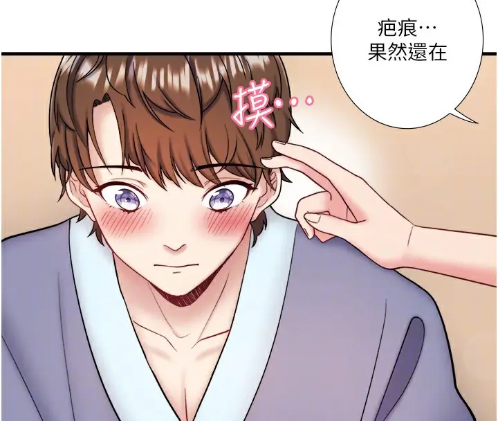 漫画《秘密温泉:混汤旅馆》第24话第21张图