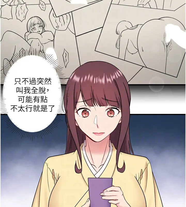 漫画《秘密温泉:混汤旅馆》第24话第54张图