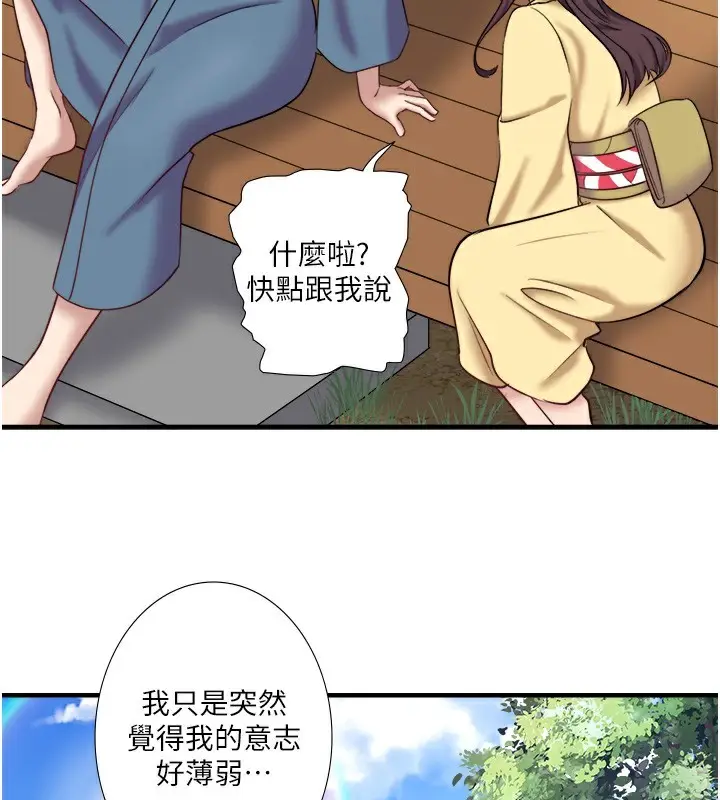 漫画《秘密温泉:混汤旅馆》第24话第65张图