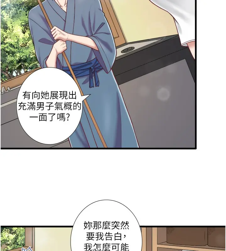 漫画《秘密温泉:混汤旅馆》第24话第70张图