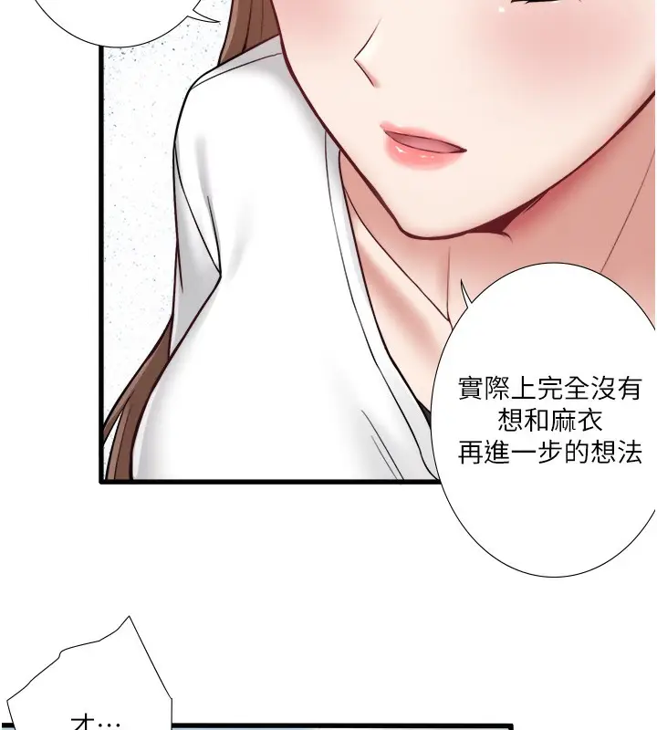 漫画《秘密温泉:混汤旅馆》第24话第83张图