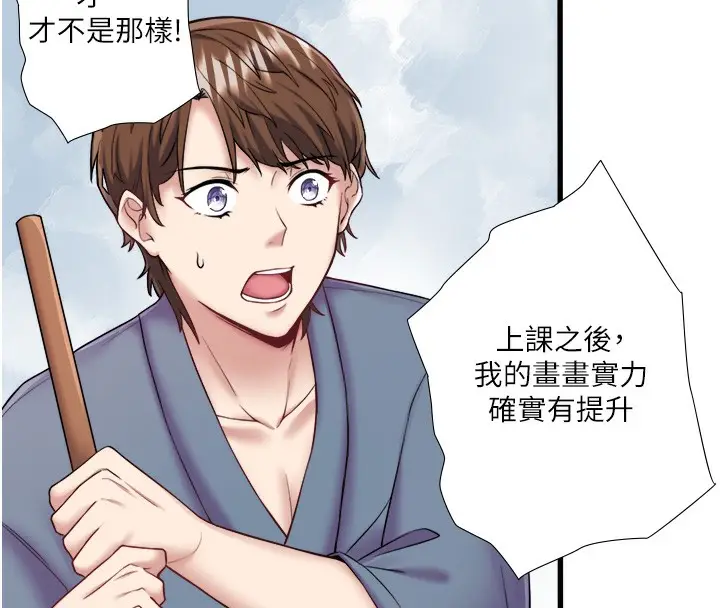 漫画《秘密温泉:混汤旅馆》第24话第84张图
