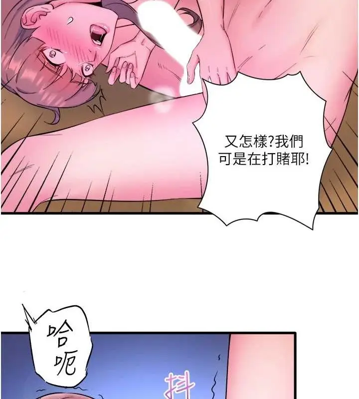 漫画《秘密温泉:混汤旅馆》第25话第54张图