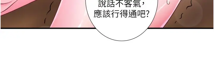 漫画《秘密温泉:混汤旅馆》第27话第53张图