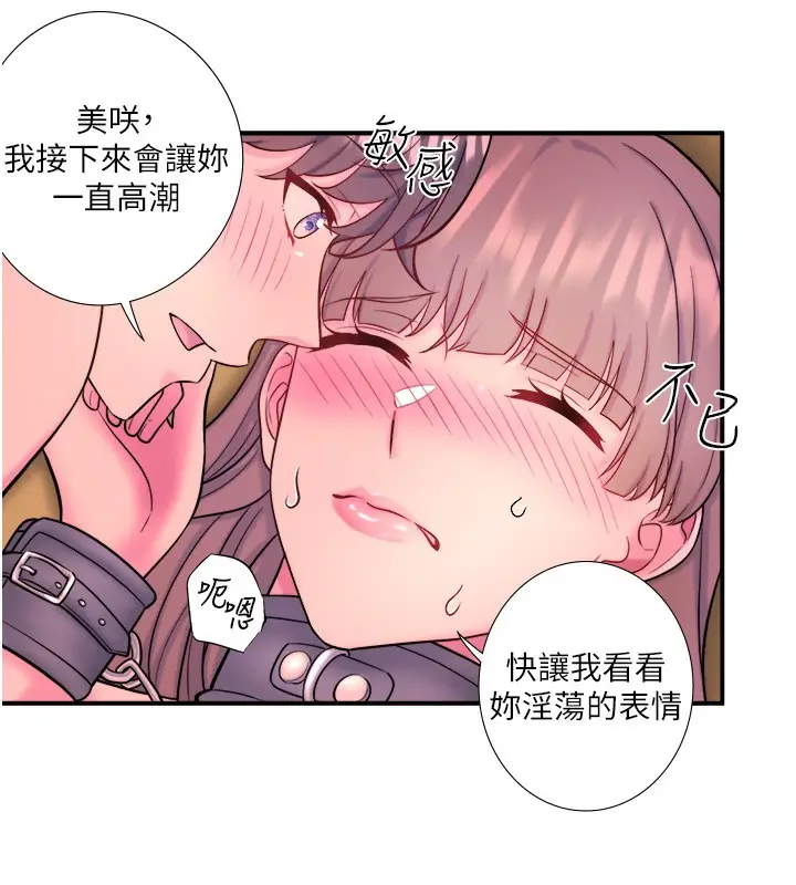 漫画《秘密温泉:混汤旅馆》第27话第81张图