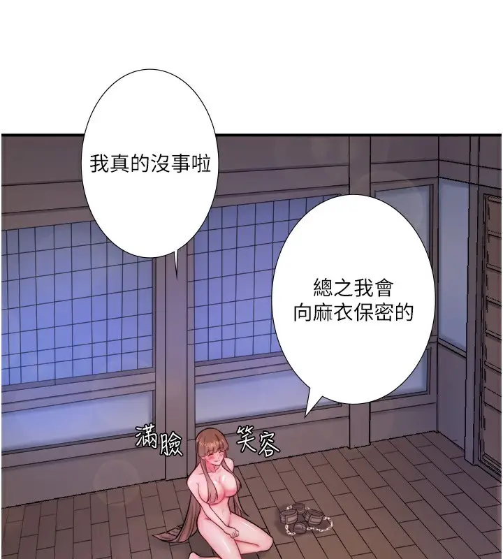 漫画《秘密温泉:混汤旅馆》第27话第94张图