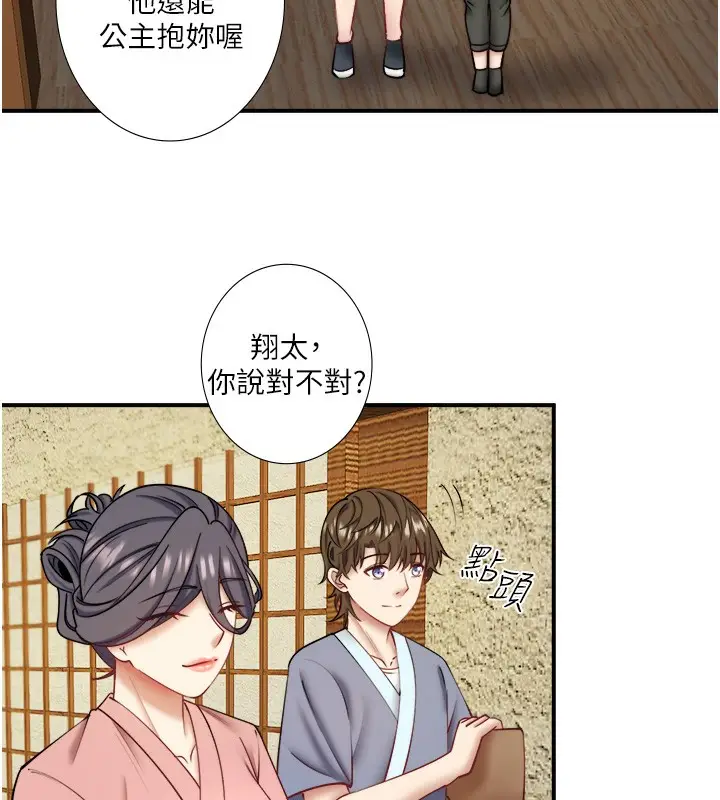 漫画《秘密温泉:混汤旅馆》第28话第10张图