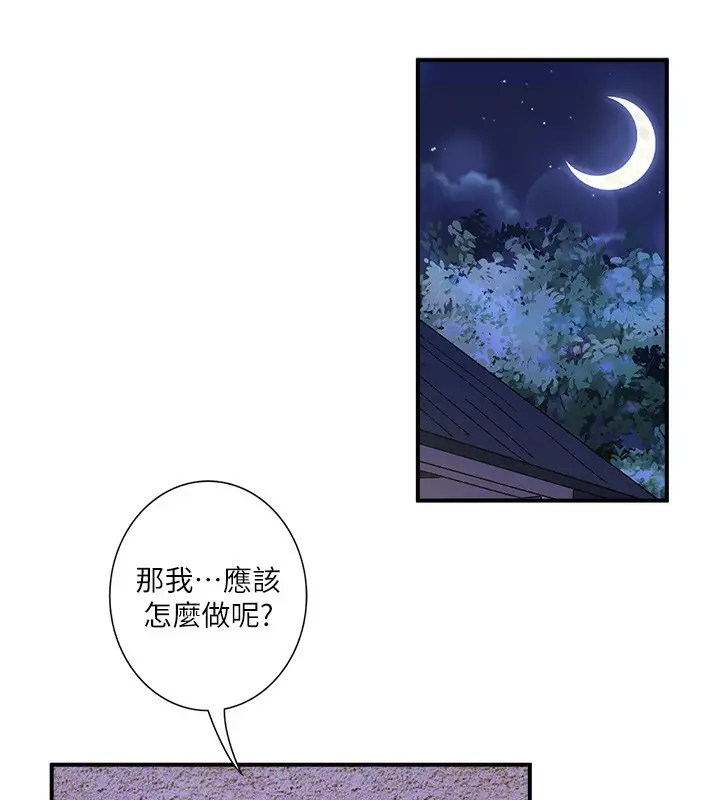 漫画《秘密温泉:混汤旅馆》第28话第23张图