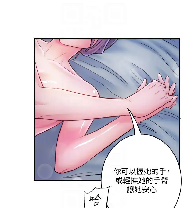 漫画《秘密温泉:混汤旅馆》第28话第86张图