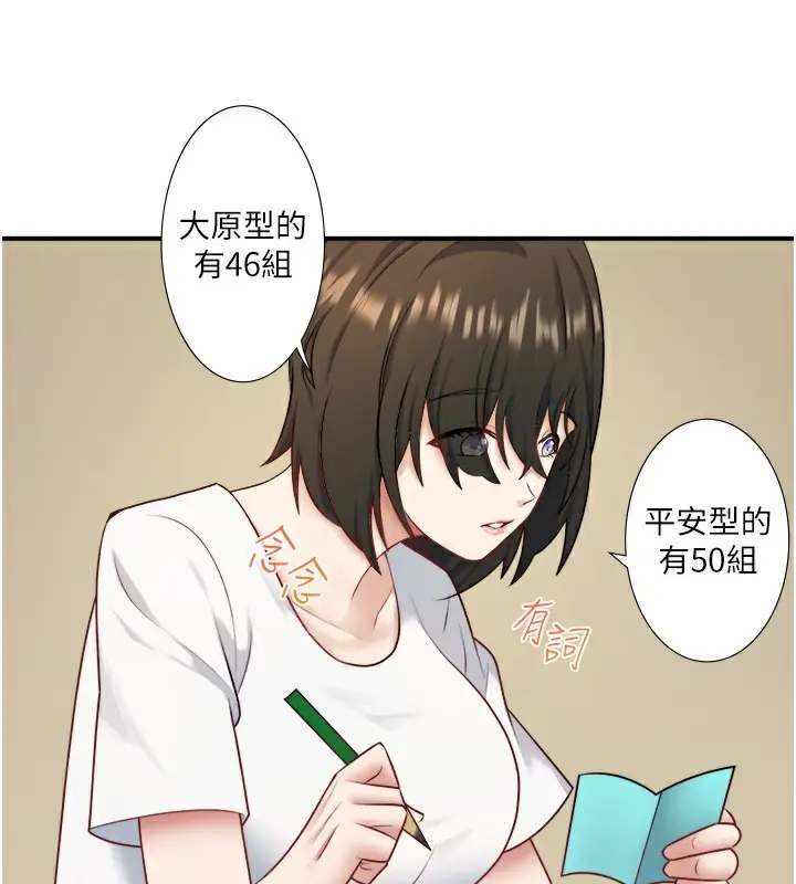 漫画《秘密温泉:混汤旅馆》第29话第16张图