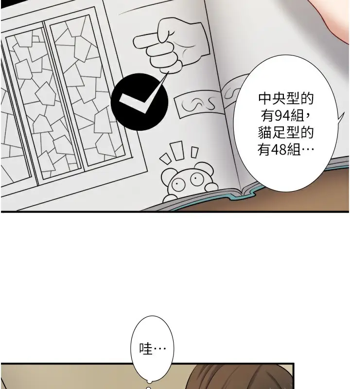 漫画《秘密温泉:混汤旅馆》第29话第18张图