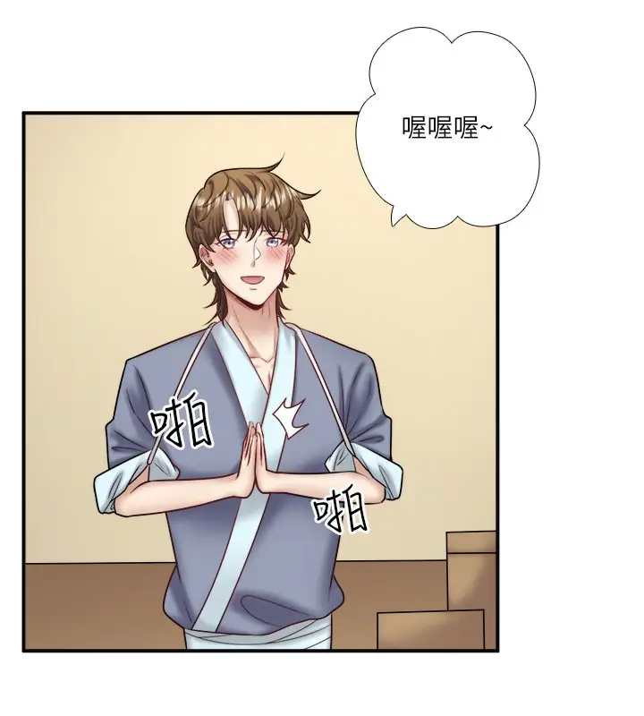 漫画《秘密温泉:混汤旅馆》第29话第29张图
