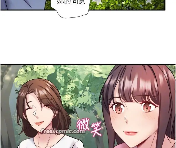 漫画《秘密温泉:混汤旅馆》第29话第75张图