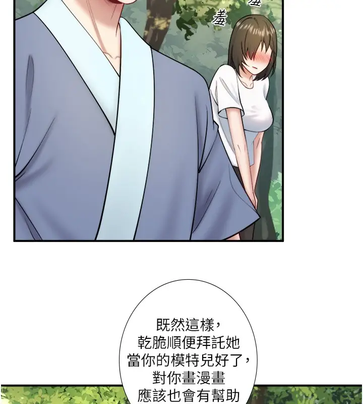 漫画《秘密温泉:混汤旅馆》第29话第82张图