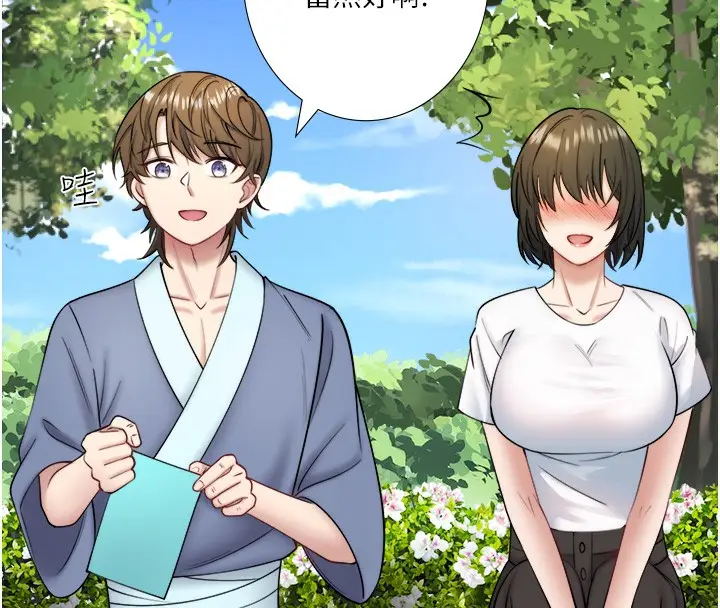 漫画《秘密温泉:混汤旅馆》第29话第84张图