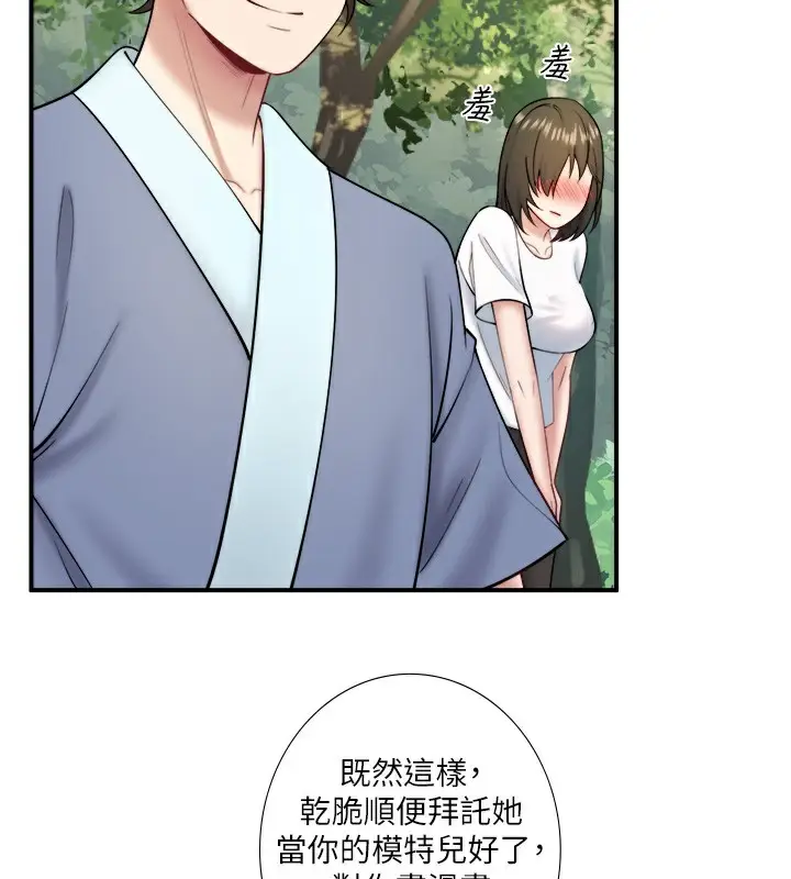 漫画《秘密温泉:混汤旅馆》第30话第3张图