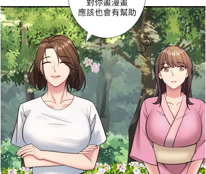 漫画《秘密温泉:混汤旅馆》第30话第4张图
