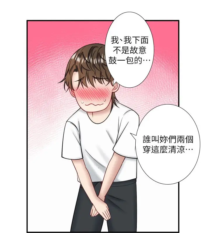 漫画《秘密温泉:混汤旅馆》第30话第64张图